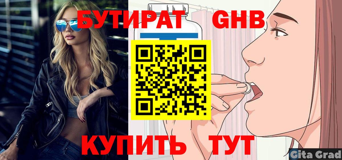 Моршанск  БУТИРАТ  Вход с VPN  БУТИРАТ 99% 