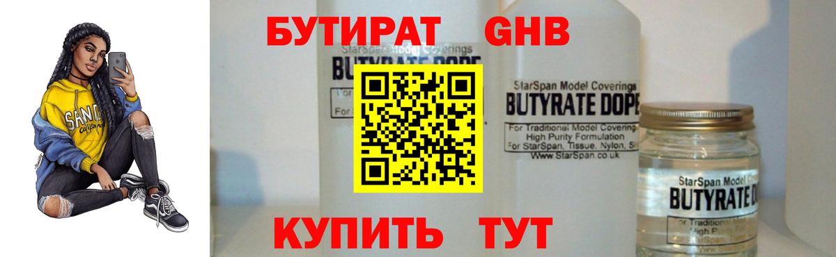 Бутират бутик Моршанск