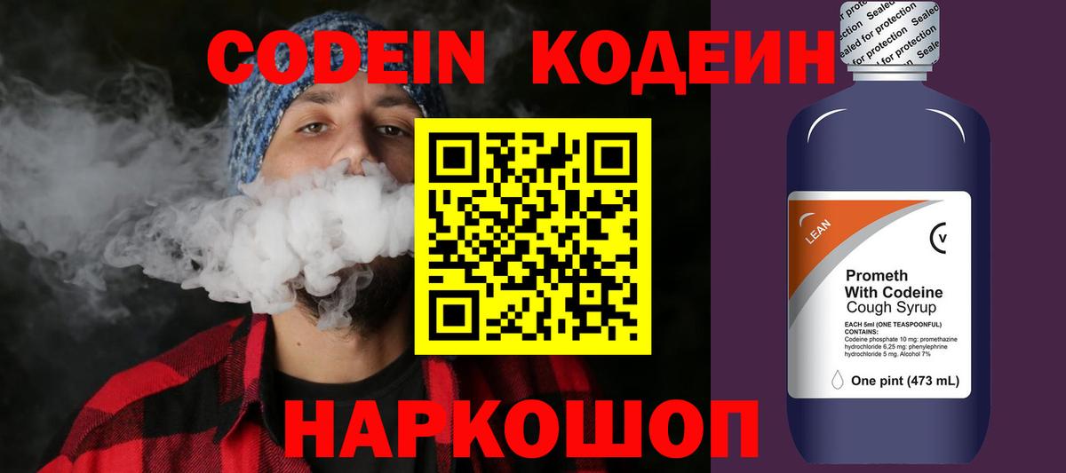 Кодеиновый сироп Lean напиток Lean (лин) Моршанск