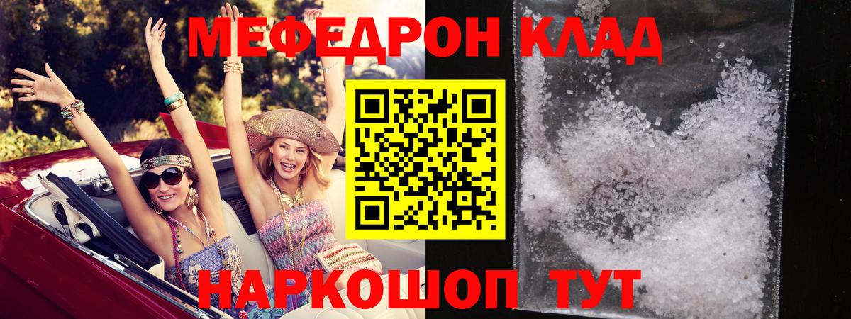 МЕФ кристаллы Моршанск