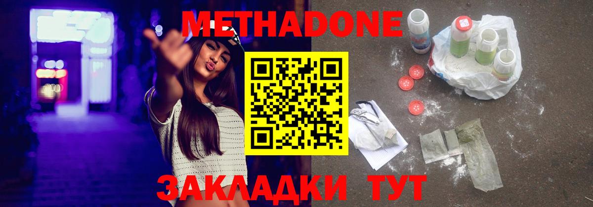 МЕТАДОН VHQ Моршанск